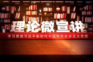 纳斯谈梅尔顿手感不佳：他生涯至今的命中率是40+% 会找回手感